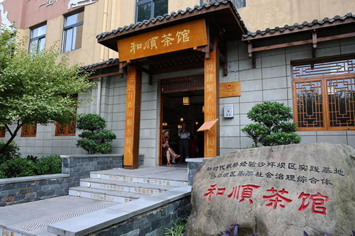 重慶市沙坪壩區(qū) 和順茶館打造“三治融合”新場(chǎng)景，為民服務(wù)見(jiàn)實(shí)效